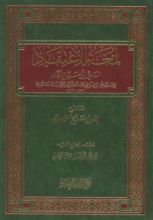 كتاب شرح لمعة الاعتقاد