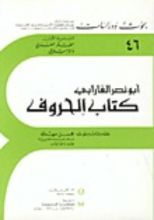 كتاب الحروف