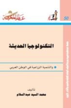 كتاب التكنولوجيا الحديثة