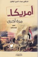 كتاب أمريكا مرة أخرى