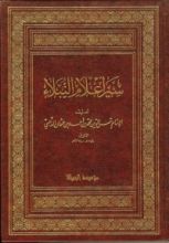 كتاب سير الخلفاء الراشدون