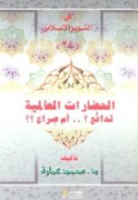 كتاب الحضارات العالمية