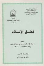 كتاب فضل الإسلام