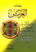 كتاب العرش
