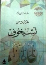 كتاب مختارات من تشيخوف