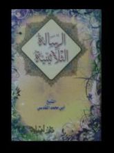 كتاب الرسالة الثلاثينية