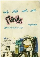 كتاب بيان هام