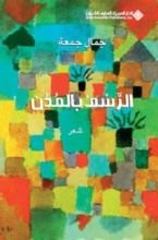 كتاب الرسم بالمدن