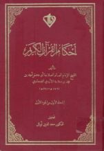 كتاب أحكام القرآن