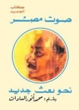 كتاب صوت مصر نحو بعث جديد