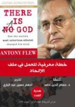 كتاب خطة معرفية للعمل في ملف الإلحاد