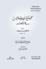 كتاب تلخيص كتاب أرسطوطاليس في الشعر ومعه جوامع الشعر للفارابي