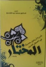 كتاب كنوز من السنة
