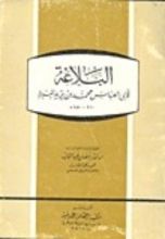 كتاب البلاغة