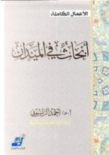 كتاب أبحاث فى الميدان