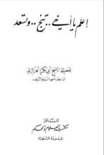 كتاب اعلم يا أخي تنجو وتسعد