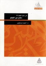 كتاب في بحور العلم