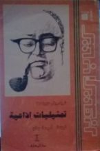 كتاب تمثيليات إذاعية