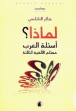 كتاب لماذا؟