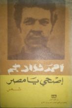 كتاب اصحي يا مصر
