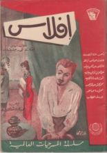 كتاب إفلاس