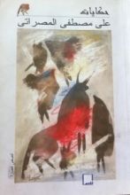 كتاب حكايات