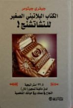 كتاب الكتاب البلاتيني الصغير للتشاتشنج