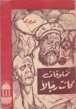 رواية مخلوقات كانت رجالا