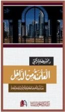 كتاب العلمنة من الداخل