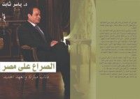 كتاب الصراع على مصر
