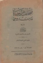 رواية صحائف من حياة