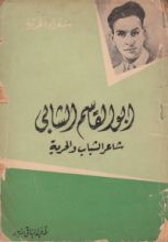 كتاب أبو القاسم الشابي