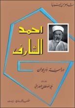 كتاب أحمد الشارف