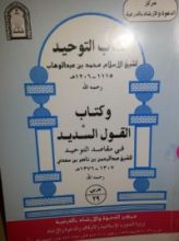 كتاب التوحيد وكتاب القول السديد