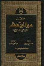 كتاب مختصر سيرة ابن هشام