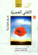 كتاب الأغاني الغجرية