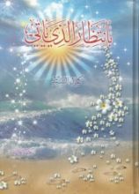 كتاب بانتظار الذي يأتي