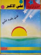 كتاب الطريق إلى كربلاء