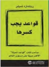 كتاب قواعد يجب كسرها