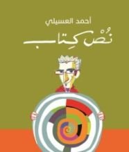 كتاب نص كتاب