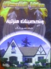 كتاب مداخل الشيطان