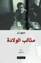 كتاب مثالب الولادة