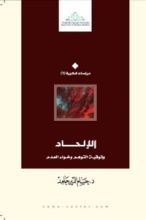 كتاب الإلحاد