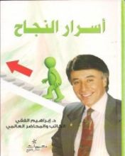 كتاب أسرار النجاح