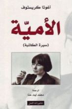 كتاب الأمية