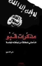 كتاب مذكرات قبو