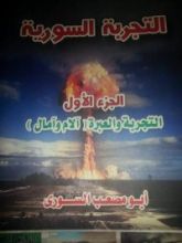 كتاب التجربة السورية