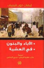 كتاب الآباء والبنون