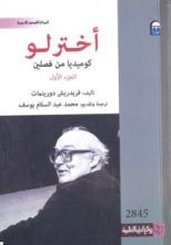 كتاب أخترلو 1