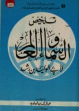 كتاب تلخيص السماء والعالم